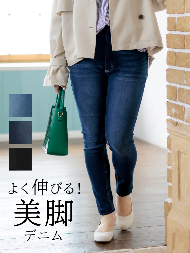 ストレッチデニムスキニーパンツ パンツ 青 紺 黒 公式 大きいサイズ ぽっちゃりさん向けのレディース ファッションブランドre J リジェイ Supure スプル