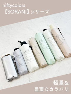 LUDIC PARK(ルディックパーク) |niftycolors【SORANI】晴雨兼用55cmコンパクト折りたたみ傘